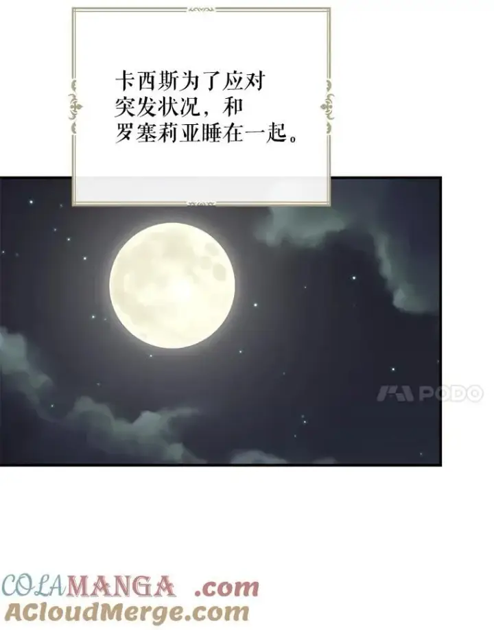 漫画《反派的继母》109.特别的要求第37张图