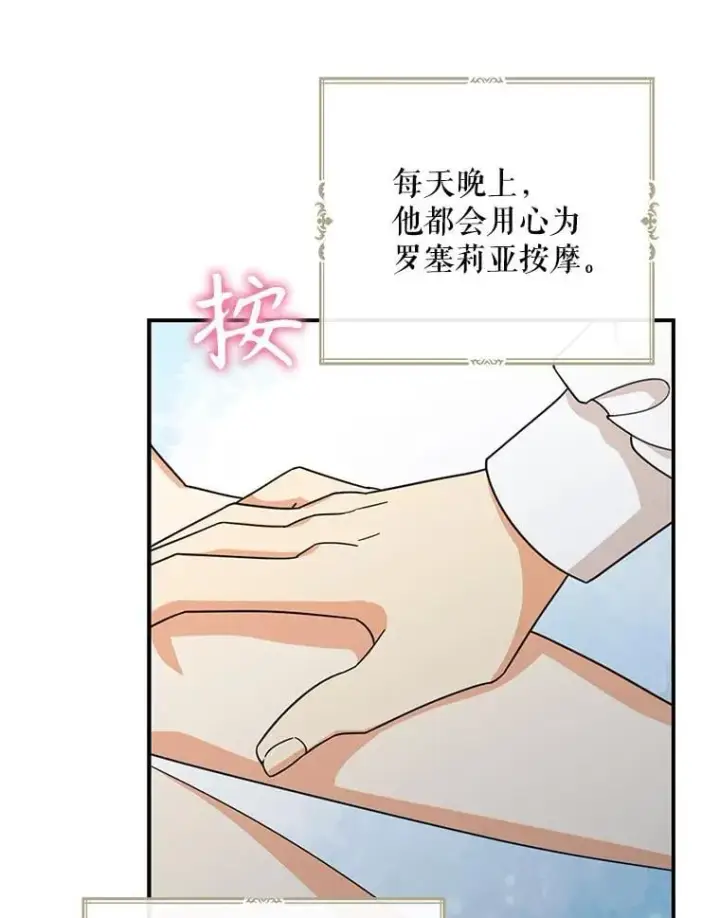 漫画《反派的继母》109.特别的要求第38张图