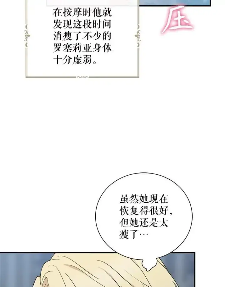漫画《反派的继母》109.特别的要求第39张图