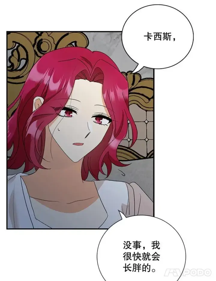 漫画《反派的继母》109.特别的要求第41张图