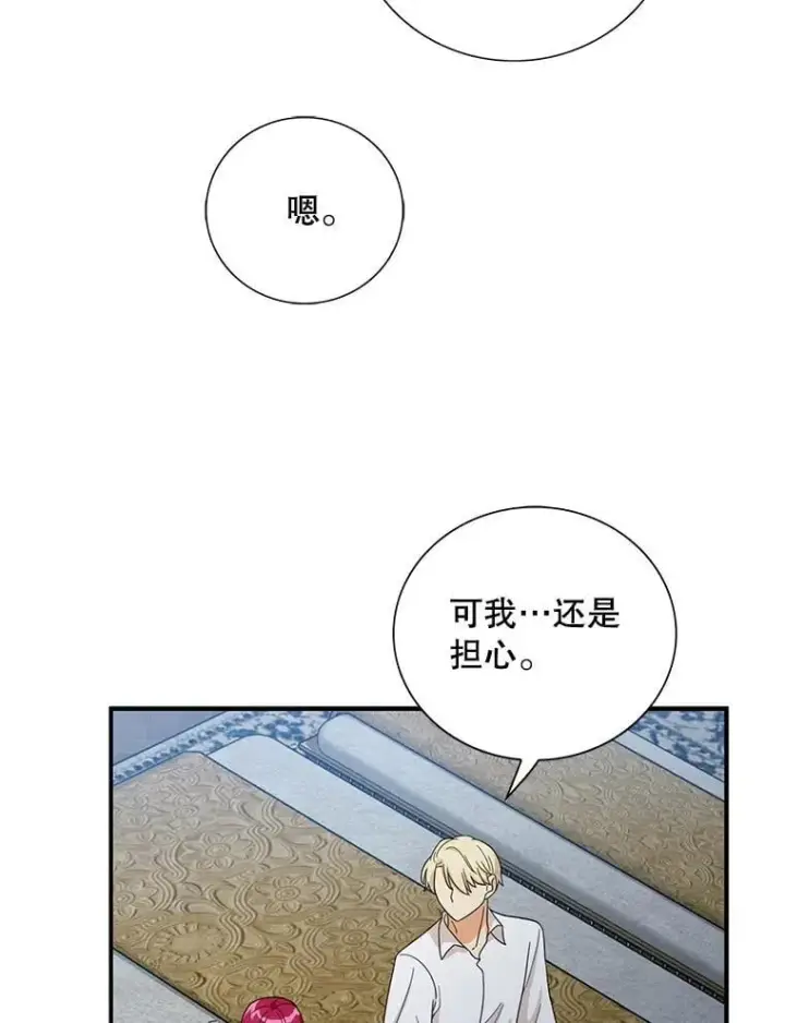 漫画《反派的继母》109.特别的要求第42张图