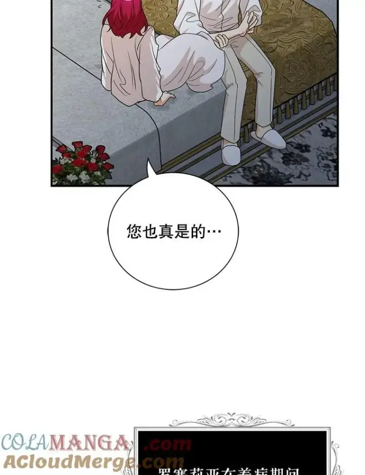 漫画《反派的继母》109.特别的要求第43张图