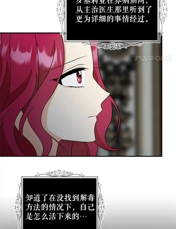 漫画《反派的继母》109.特别的要求第44张图