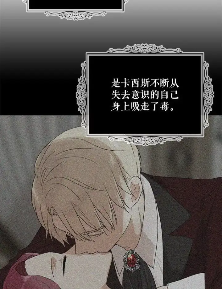 漫画《反派的继母》109.特别的要求第45张图