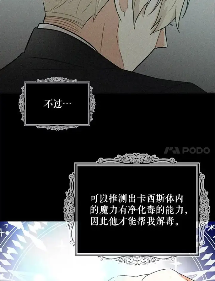 漫画《反派的继母》109.特别的要求第47张图