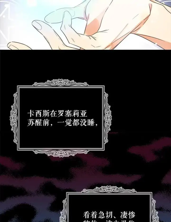 漫画《反派的继母》109.特别的要求第48张图