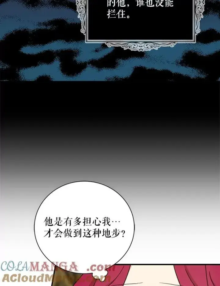漫画《反派的继母》109.特别的要求第49张图