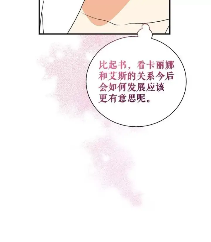 漫画《反派的继母》109.特别的要求第5张图