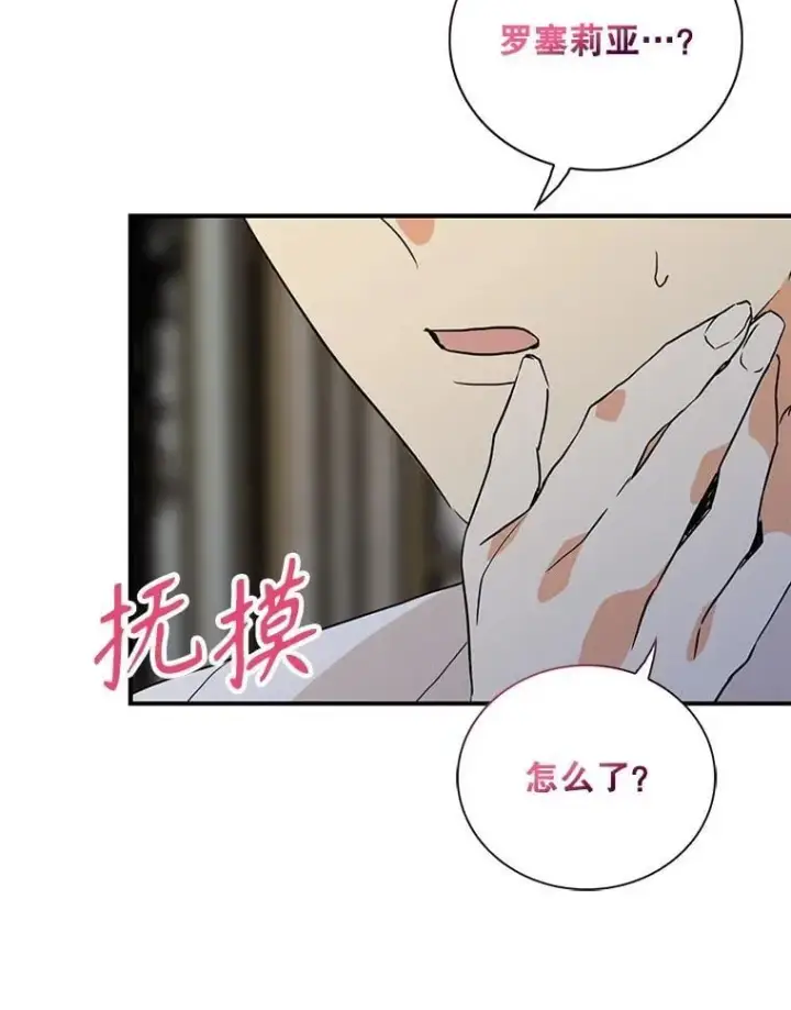 漫画《反派的继母》109.特别的要求第53张图