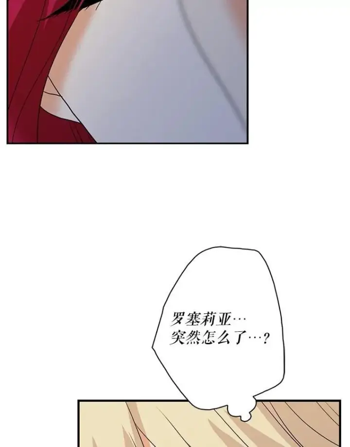 漫画《反派的继母》109.特别的要求第59张图