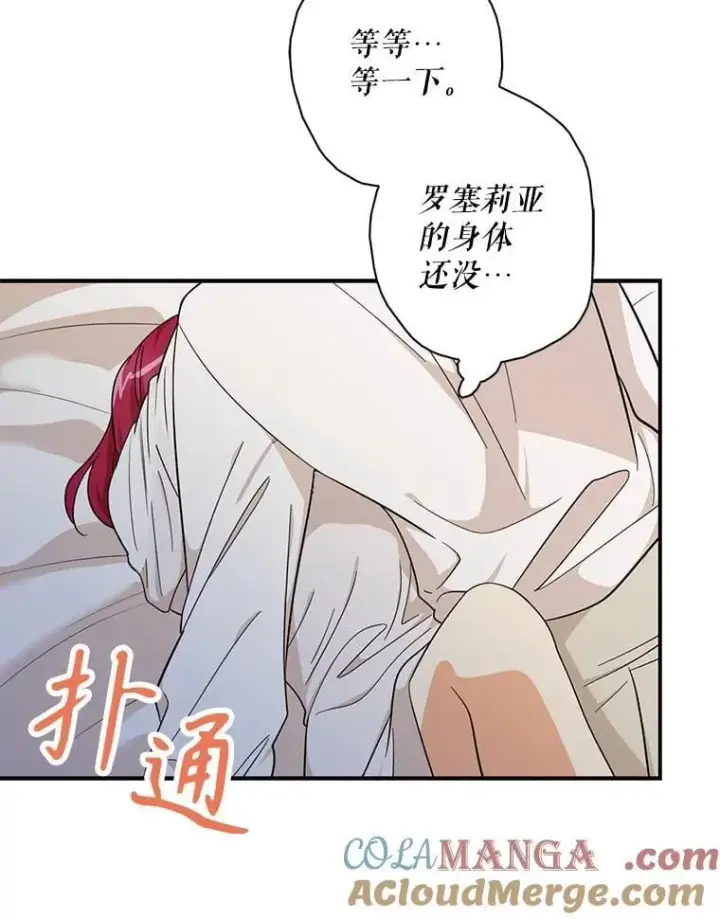 漫画《反派的继母》109.特别的要求第61张图