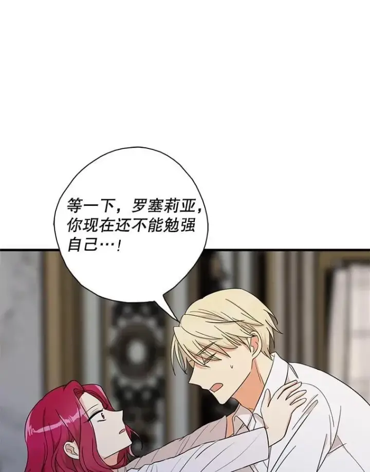 漫画《反派的继母》109.特别的要求第62张图