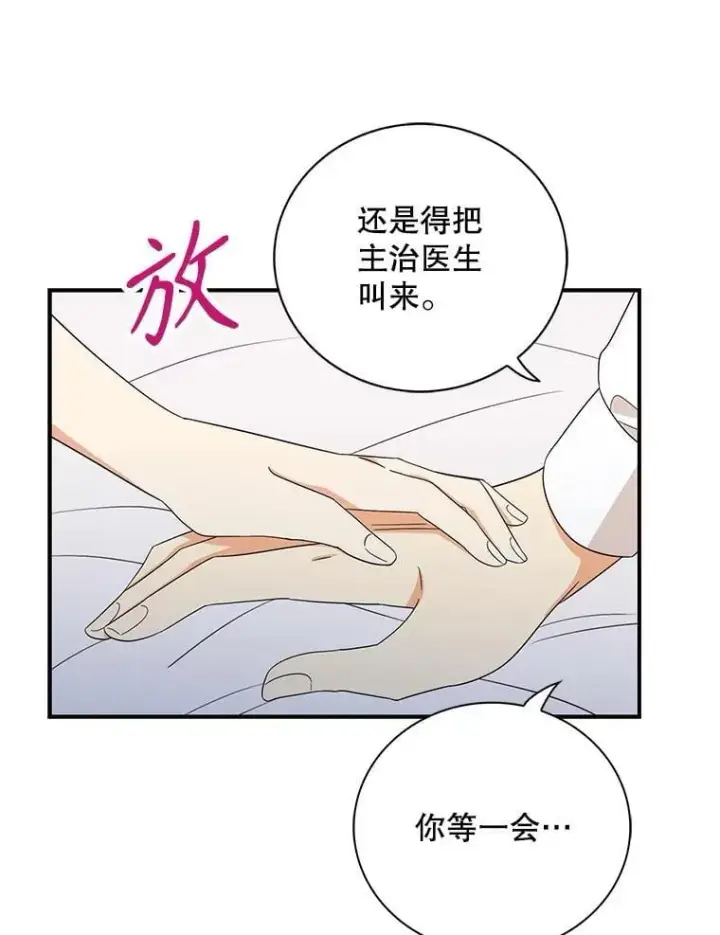 漫画《反派的继母》109.特别的要求第65张图