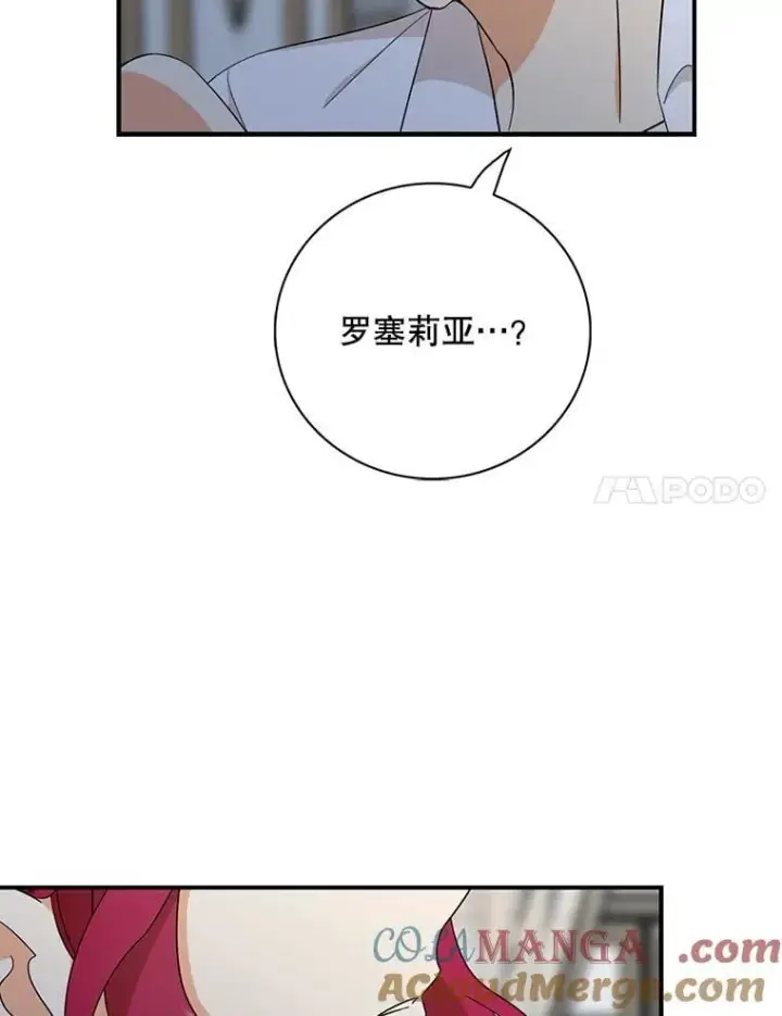 漫画《反派的继母》109.特别的要求第67张图
