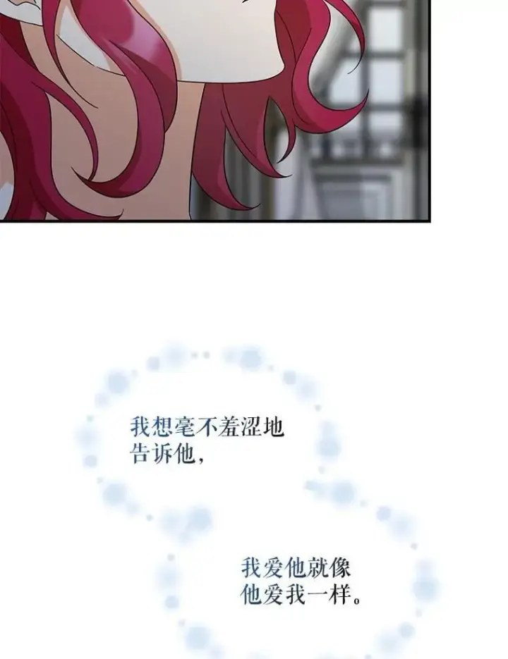 漫画《反派的继母》109.特别的要求第68张图