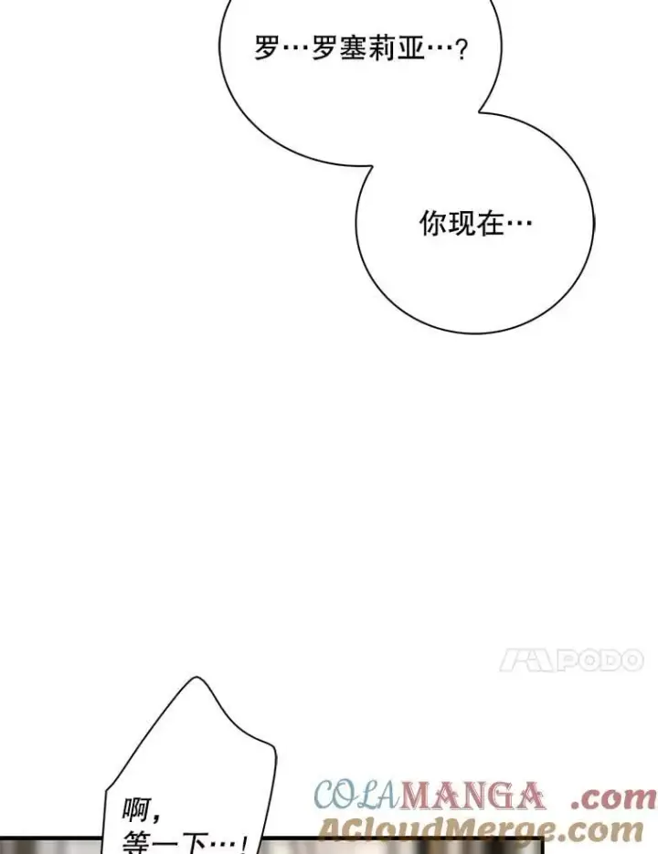 漫画《反派的继母》109.特别的要求第70张图