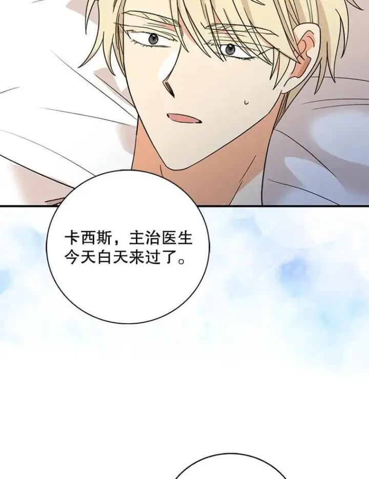 漫画《反派的继母》109.特别的要求第72张图