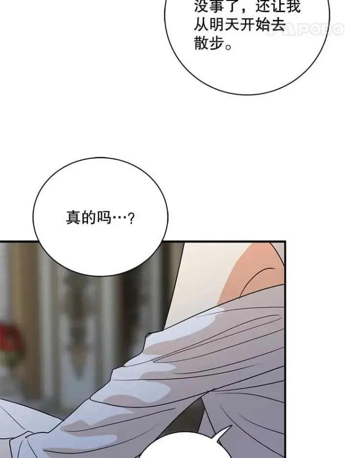漫画《反派的继母》109.特别的要求第74张图