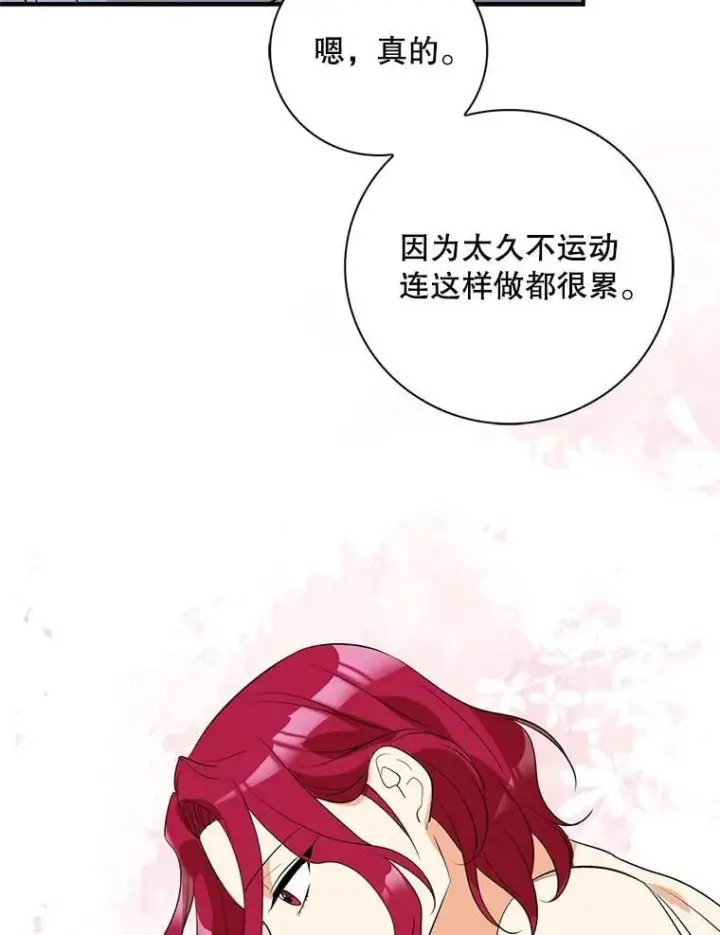 漫画《反派的继母》109.特别的要求第75张图