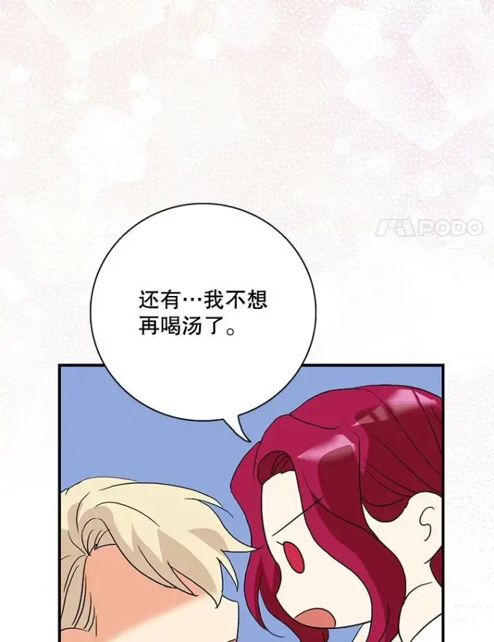 漫画《反派的继母》109.特别的要求第77张图