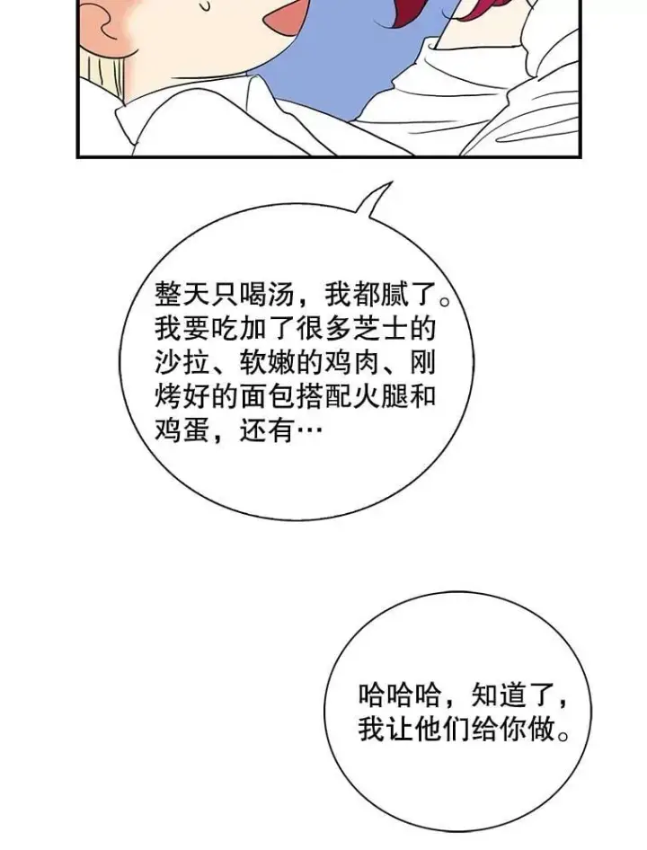 漫画《反派的继母》109.特别的要求第78张图