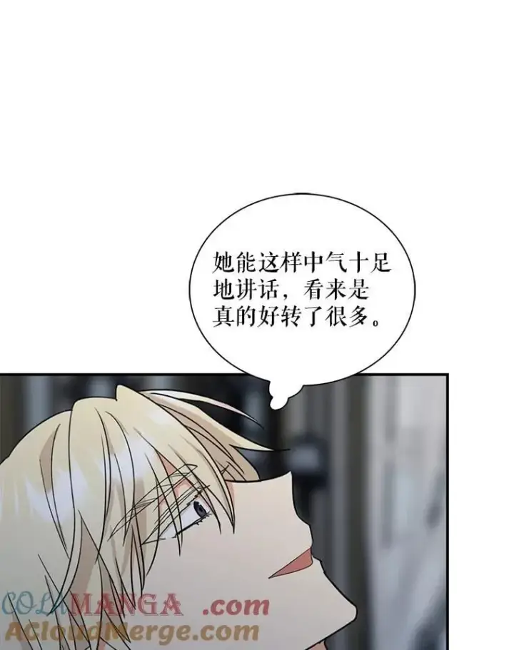 漫画《反派的继母》109.特别的要求第79张图
