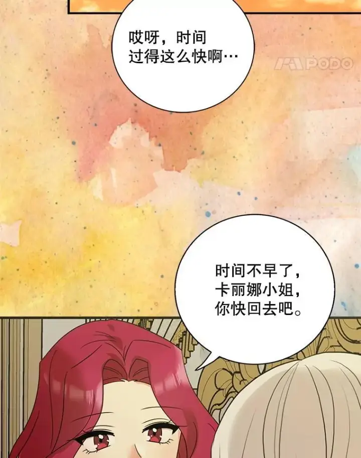 漫画《反派的继母》109.特别的要求第8张图