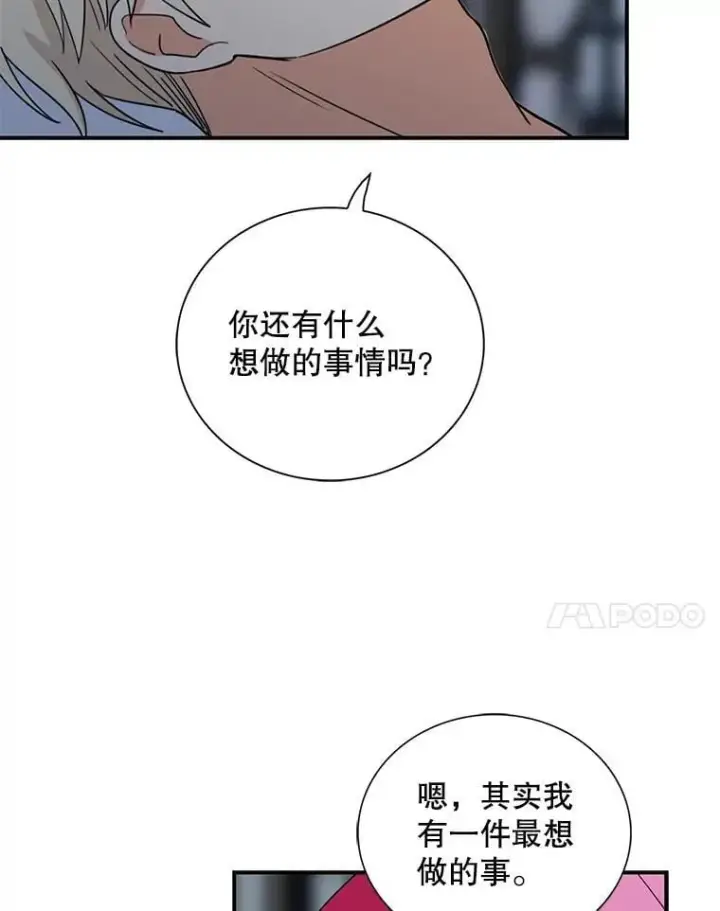 漫画《反派的继母》109.特别的要求第80张图