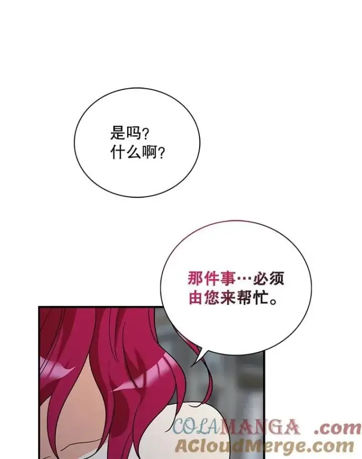 漫画《反派的继母》109.特别的要求第82张图