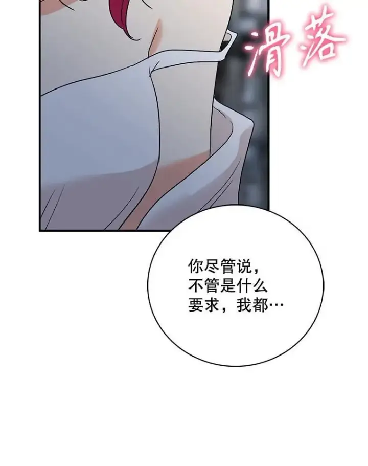 漫画《反派的继母》109.特别的要求第83张图