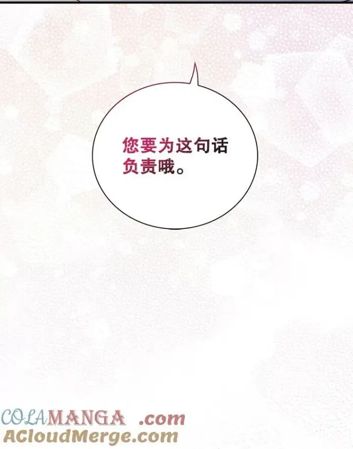 漫画《反派的继母》109.特别的要求第88张图