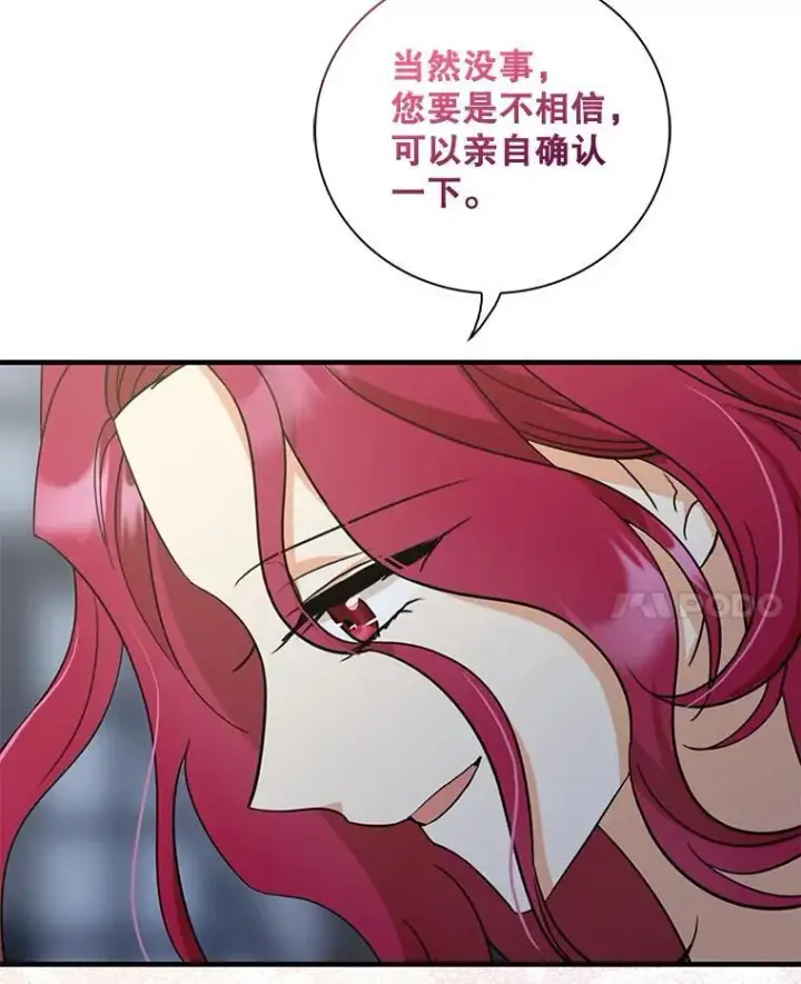 漫画《反派的继母》110.退居二线？第11张图