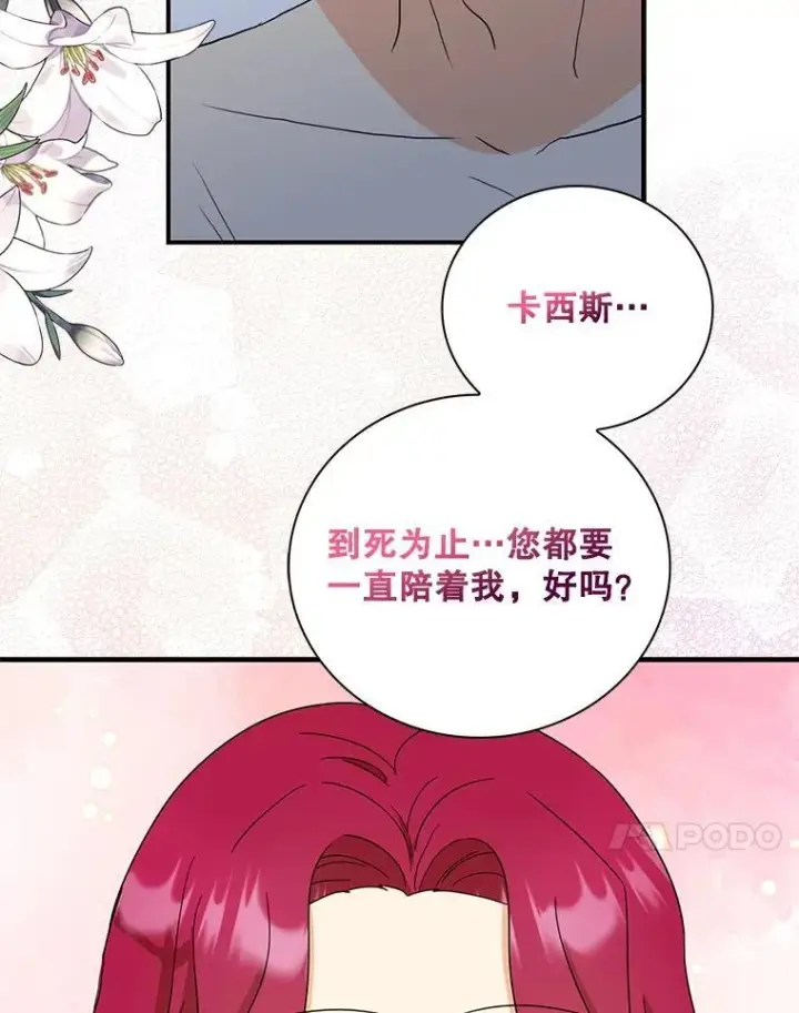 漫画《反派的继母》110.退居二线？第21张图