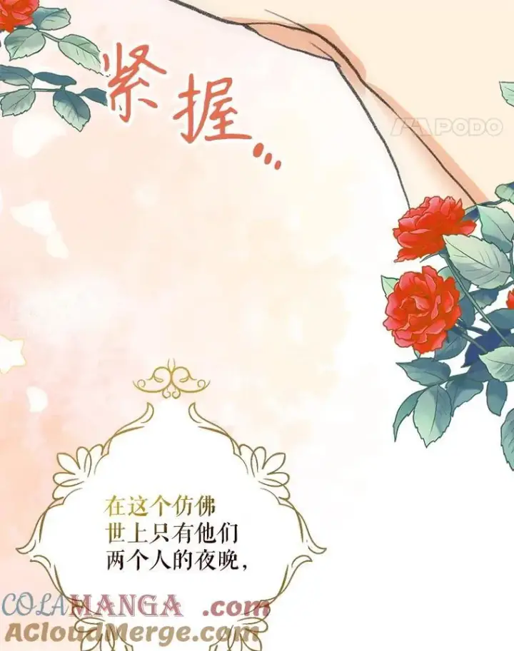 漫画《反派的继母》110.退居二线？第25张图