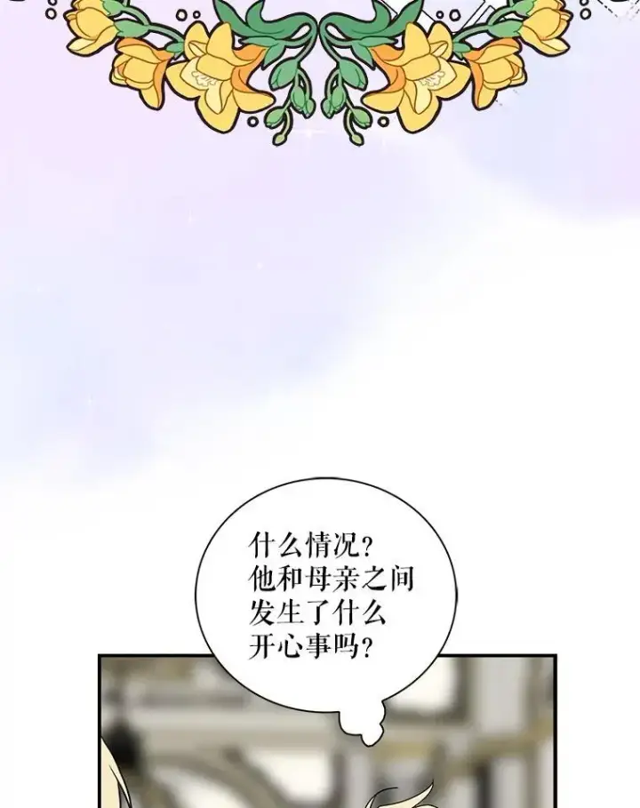 漫画《反派的继母》110.退居二线？第33张图