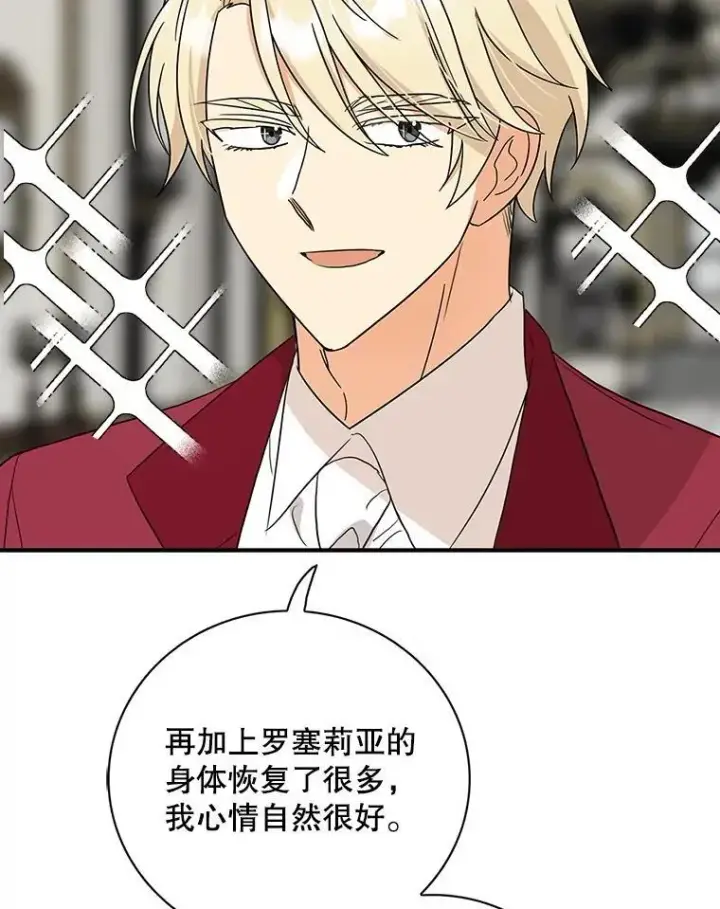 漫画《反派的继母》110.退居二线？第36张图