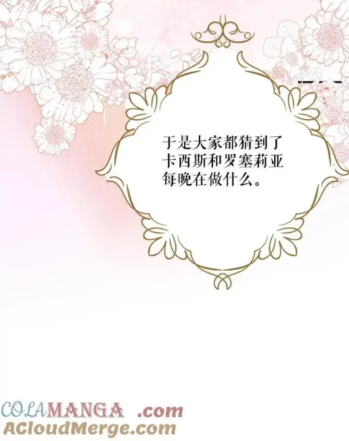 漫画《反派的继母》110.退居二线？第40张图