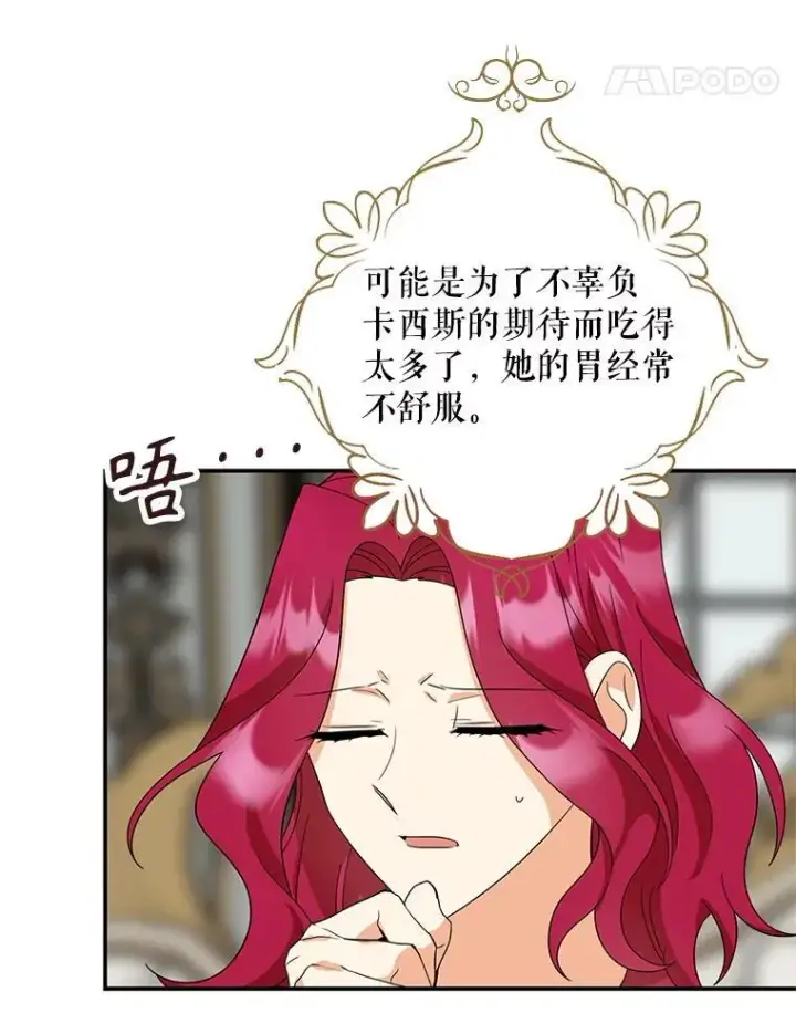 漫画《反派的继母》110.退居二线？第42张图
