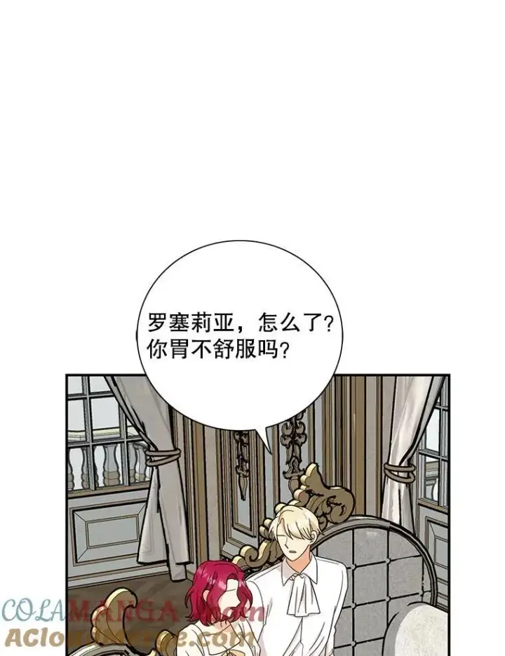 漫画《反派的继母》110.退居二线？第43张图