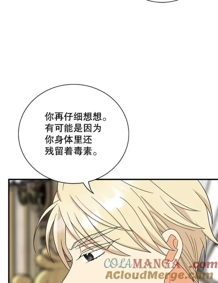漫画《反派的继母》110.退居二线？第46张图