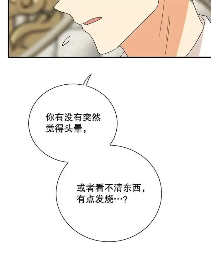 漫画《反派的继母》110.退居二线？第47张图