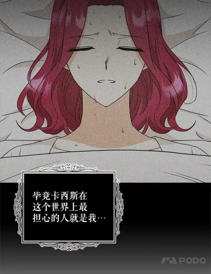 漫画《反派的继母》110.退居二线？第51张图