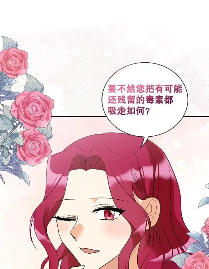 漫画《反派的继母》110.退居二线？第54张图