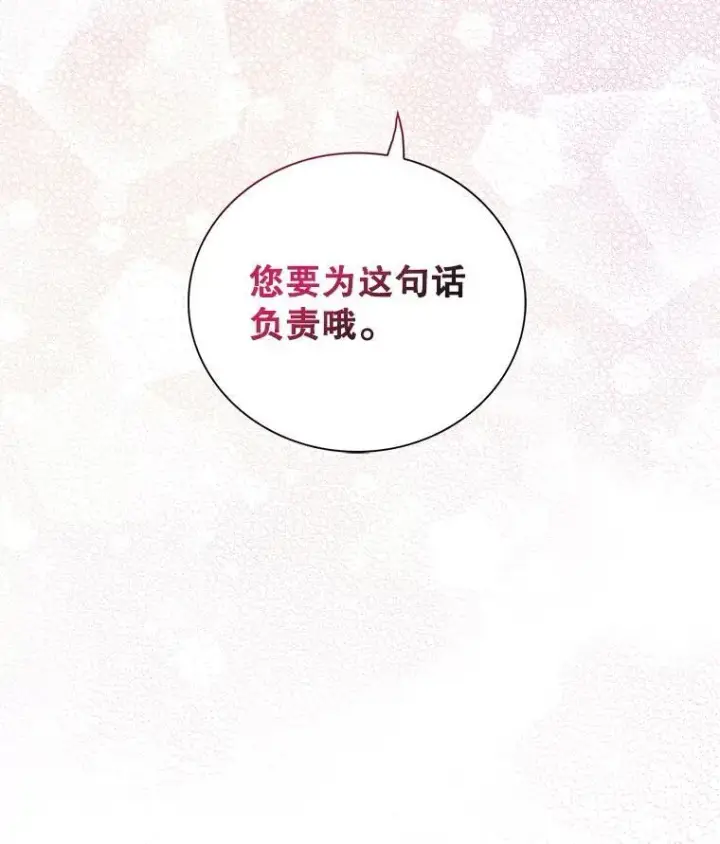 漫画《反派的继母》110.退居二线？第6张图