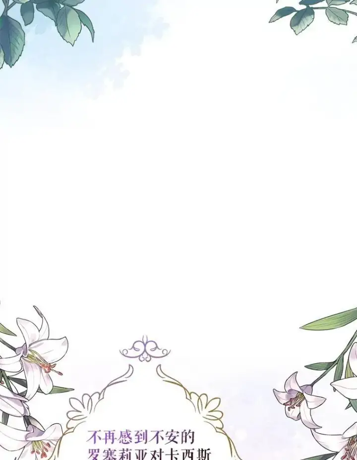 漫画《反派的继母》110.退居二线？第60张图