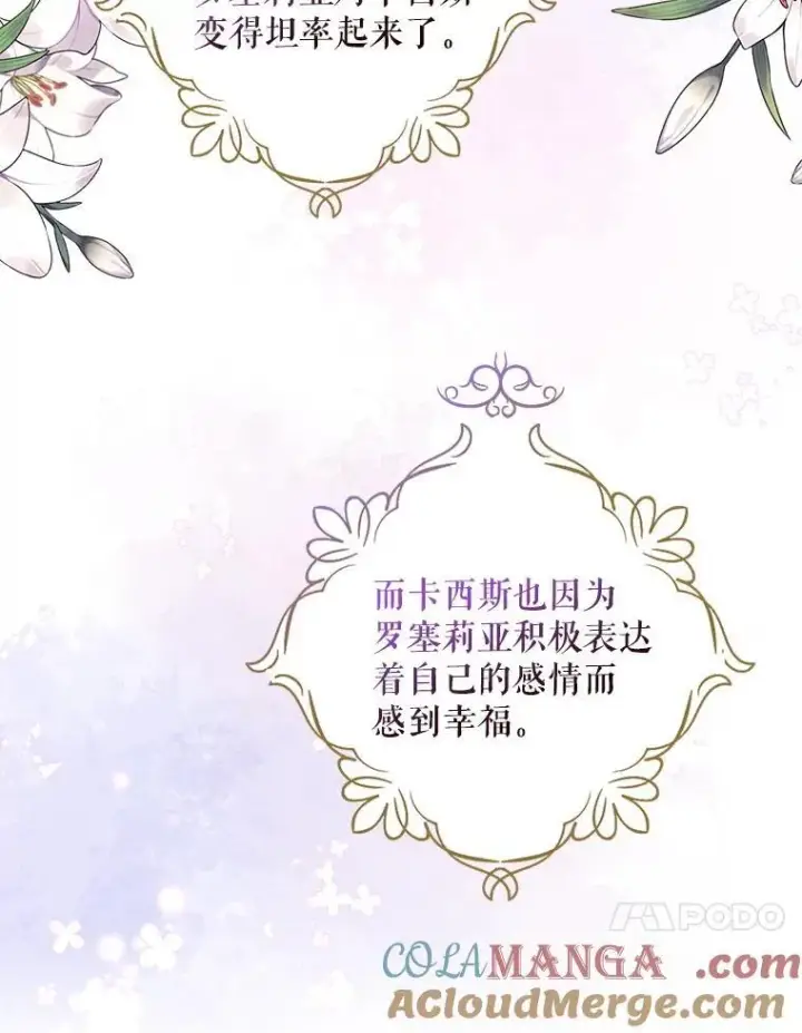 漫画《反派的继母》110.退居二线？第61张图