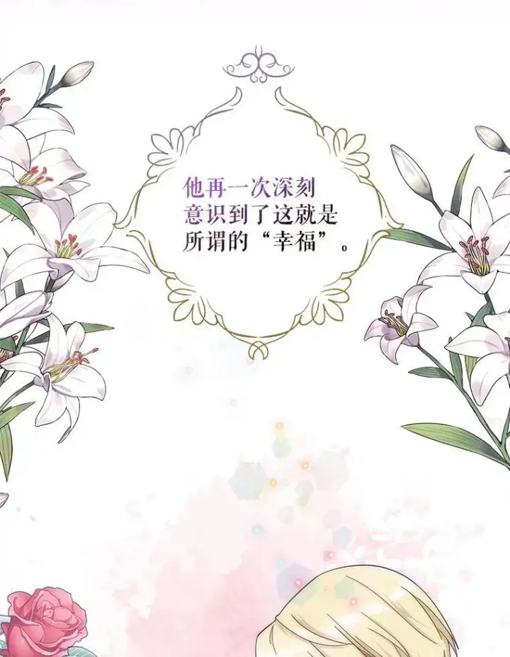漫画《反派的继母》110.退居二线？第62张图
