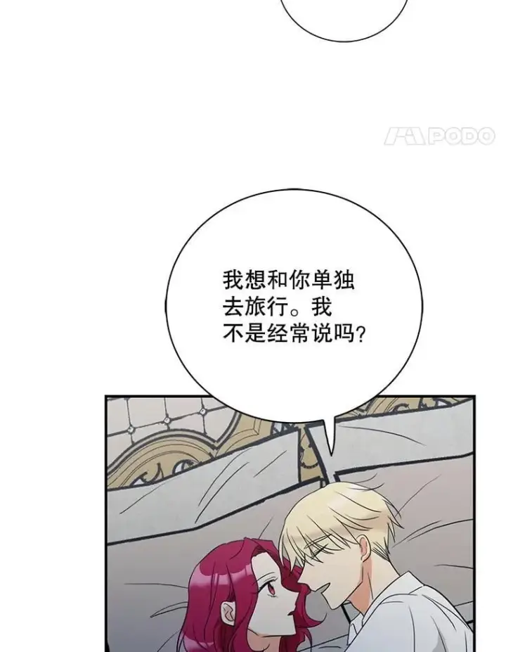 漫画《反派的继母》110.退居二线？第65张图
