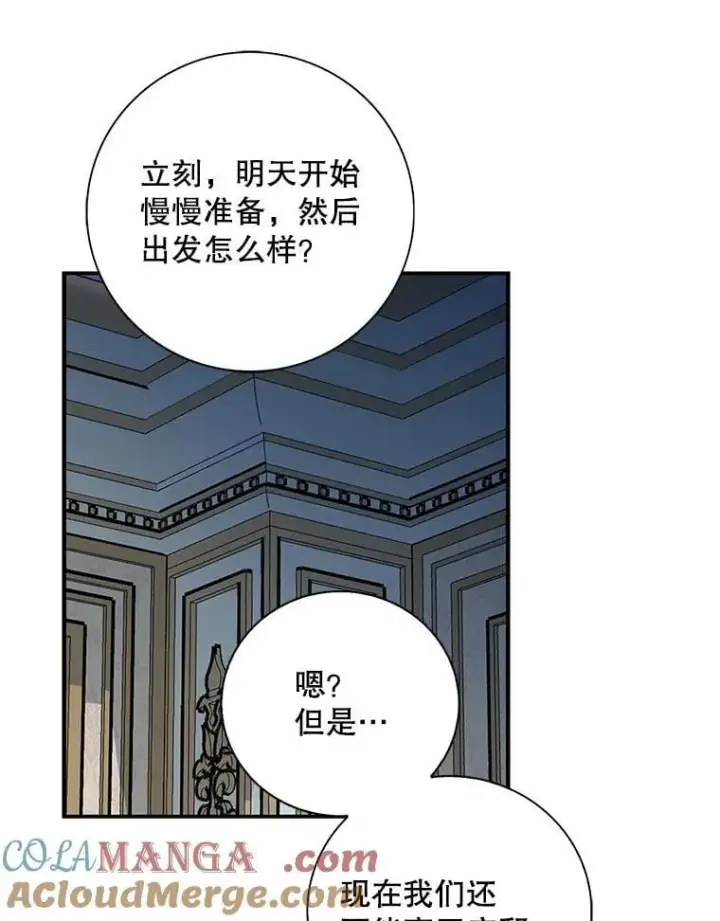 漫画《反派的继母》110.退居二线？第67张图