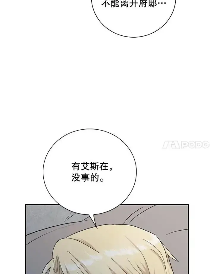 漫画《反派的继母》110.退居二线？第68张图